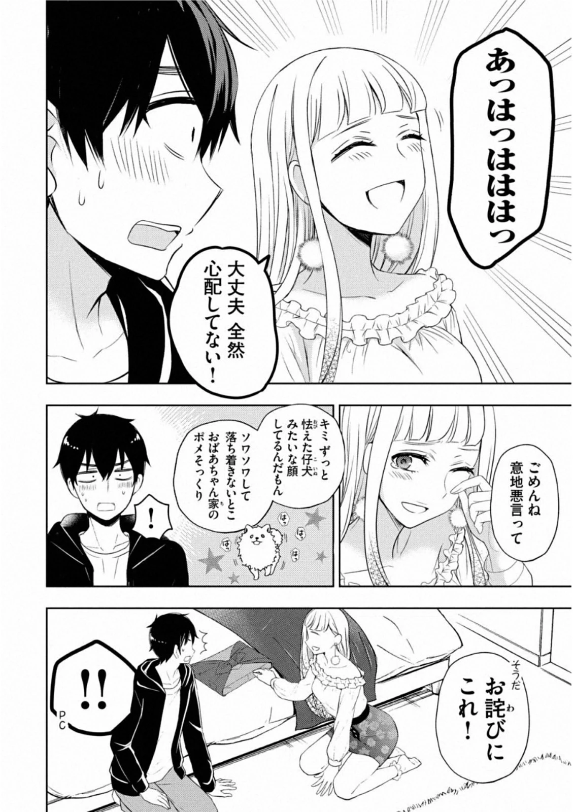 渡くんの××が崩壊寸前 第62話 - 22