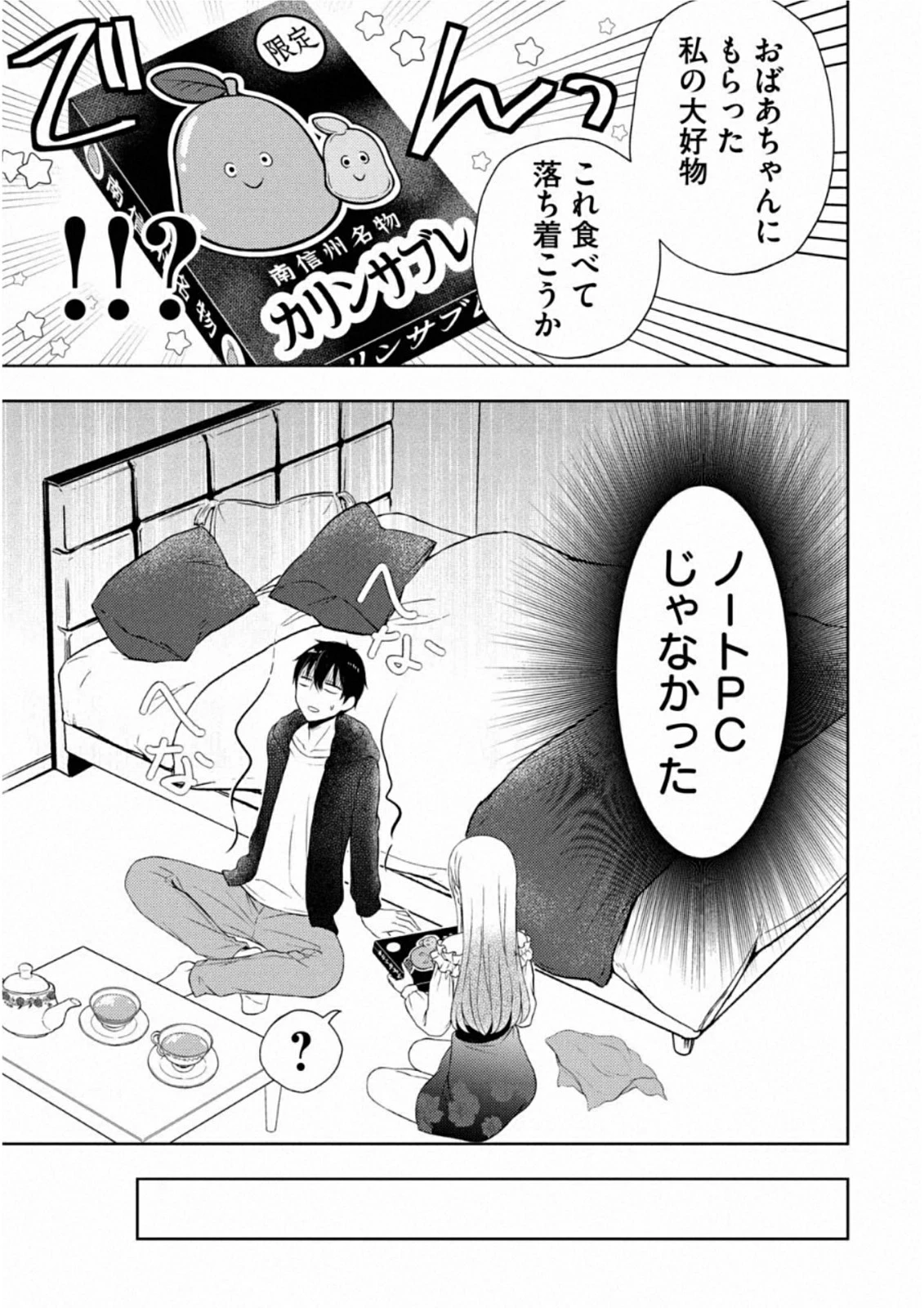 渡くんの××が崩壊寸前 第62話 - 25