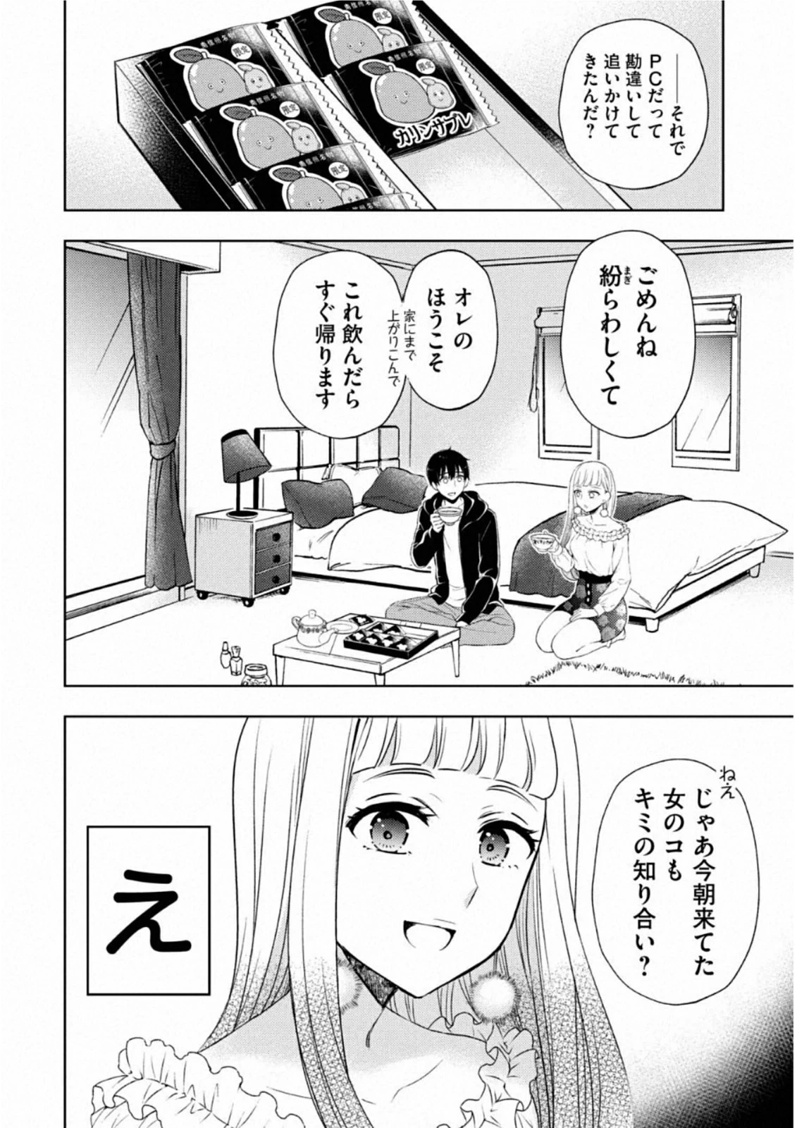 渡くんの××が崩壊寸前 第62話 - 27