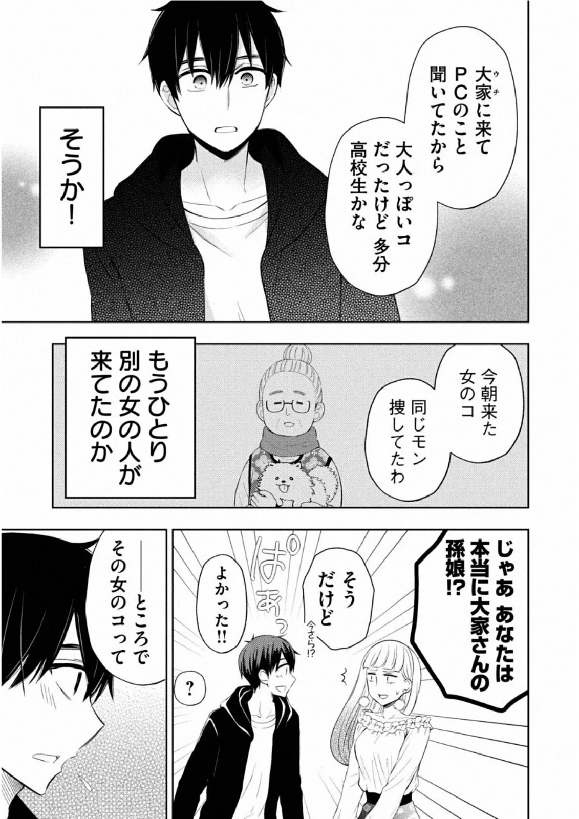 渡くんの××が崩壊寸前 第62話 - 28
