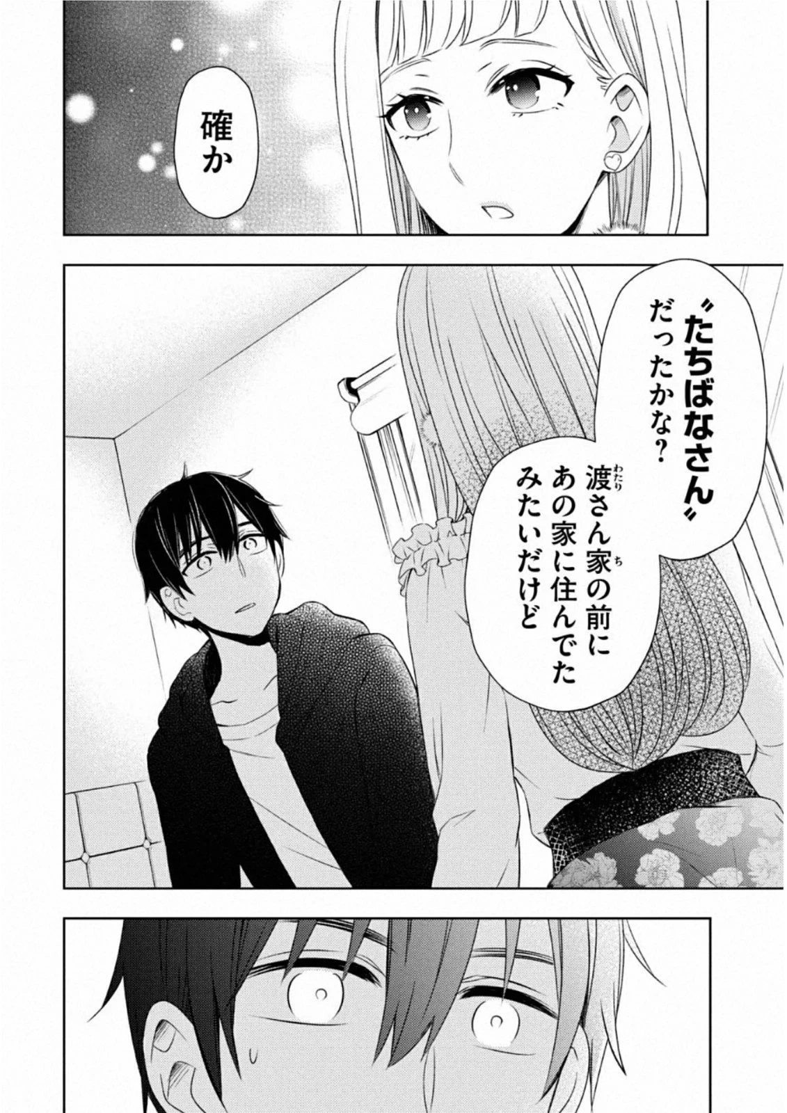 渡くんの××が崩壊寸前 第62話 - 31