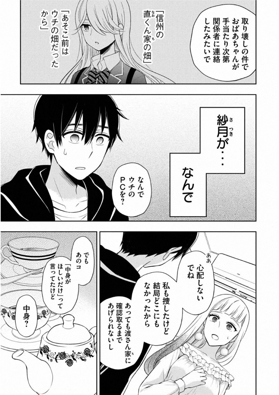 渡くんの××が崩壊寸前 第62話 - 32
