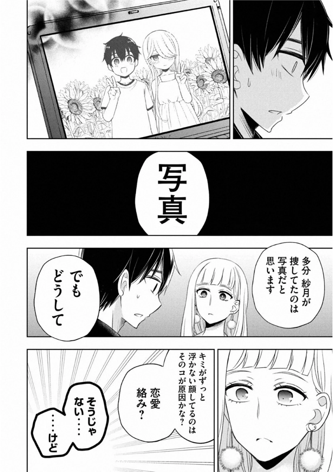 渡くんの××が崩壊寸前 第62話 - 35