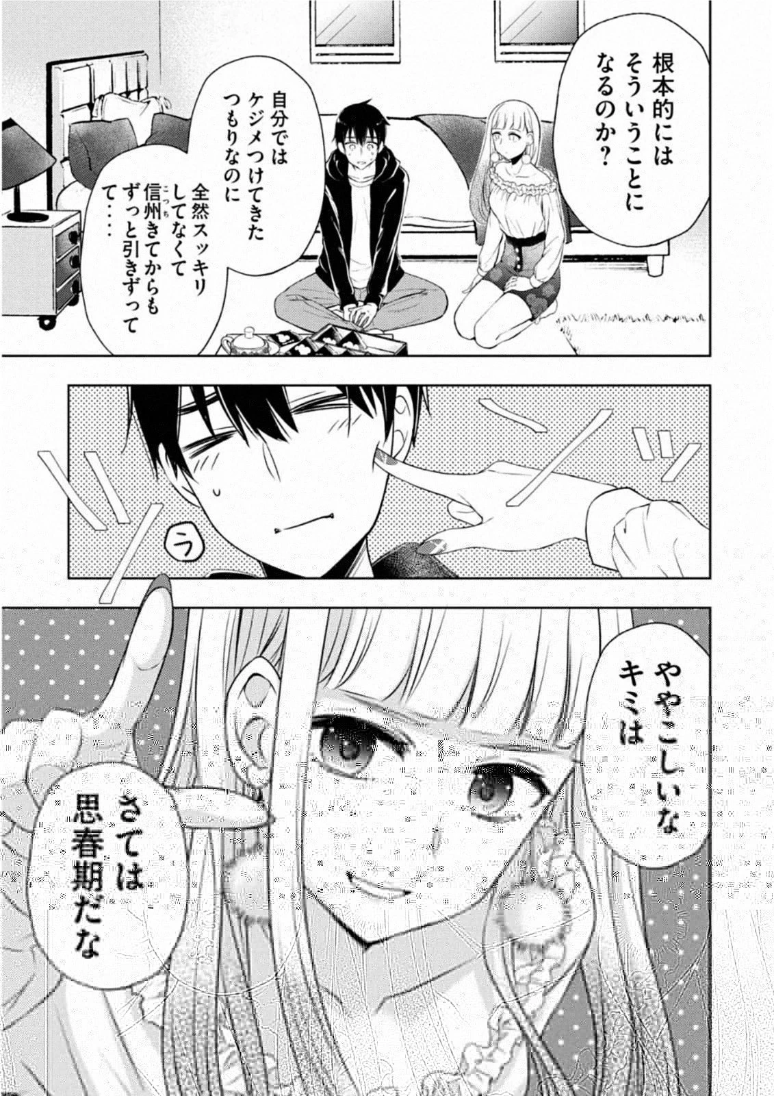 渡くんの××が崩壊寸前 第62話 - 36
