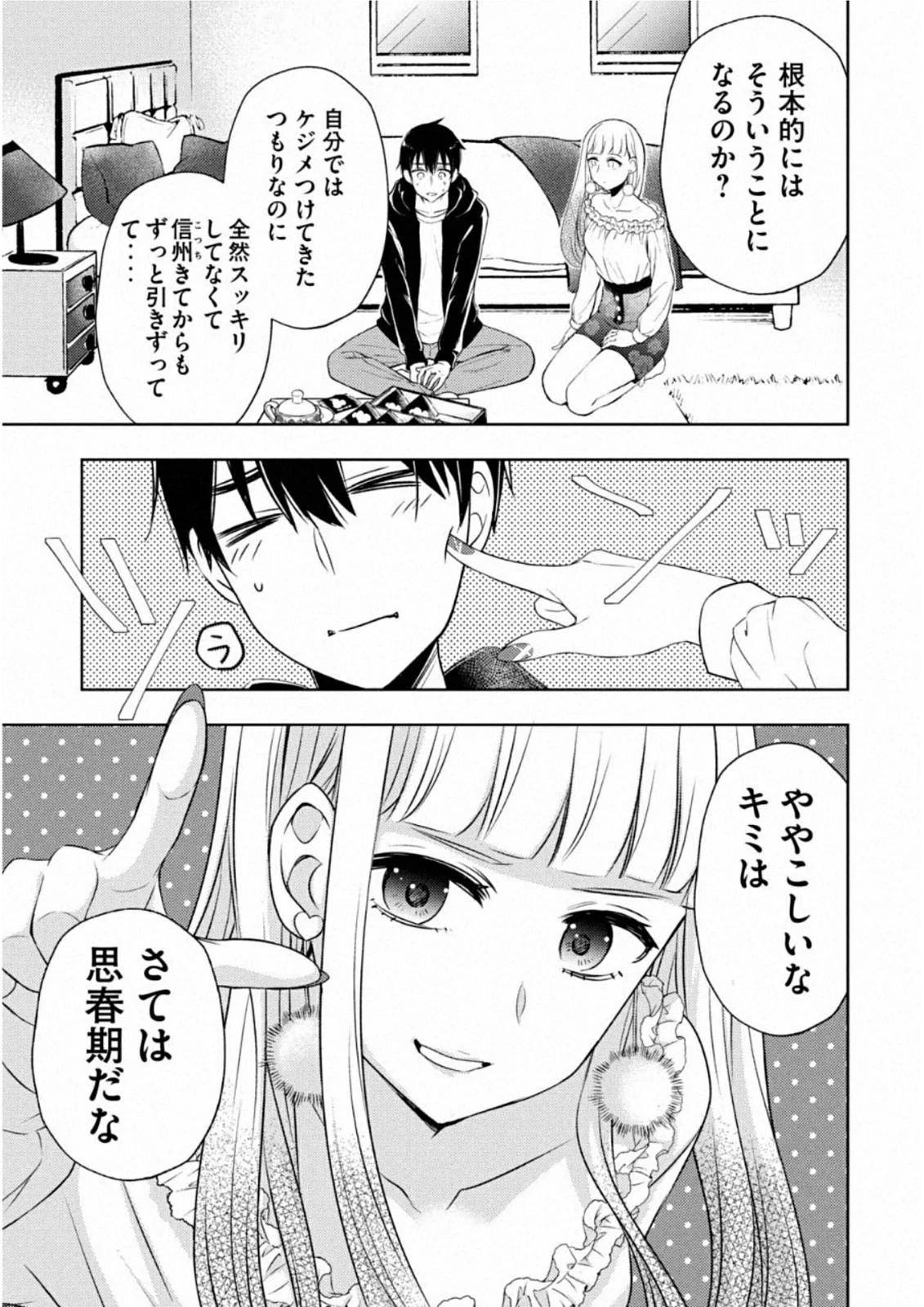 渡くんの××が崩壊寸前 第62話 - 37