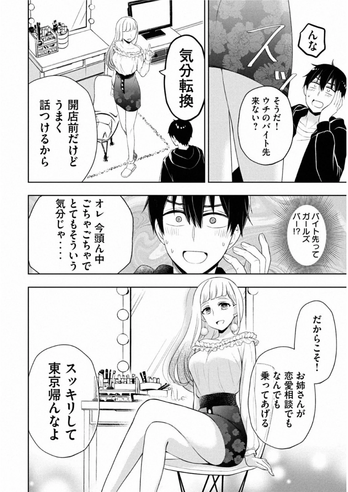 渡くんの××が崩壊寸前 第62話 - 38