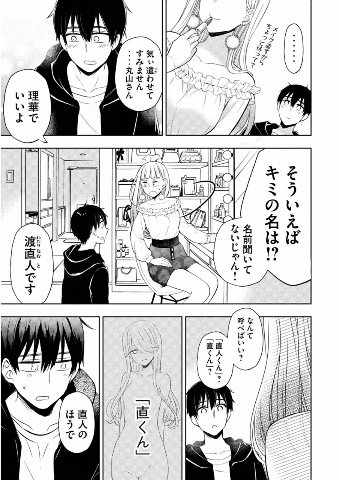 渡くんの××が崩壊寸前 第62話 - 41