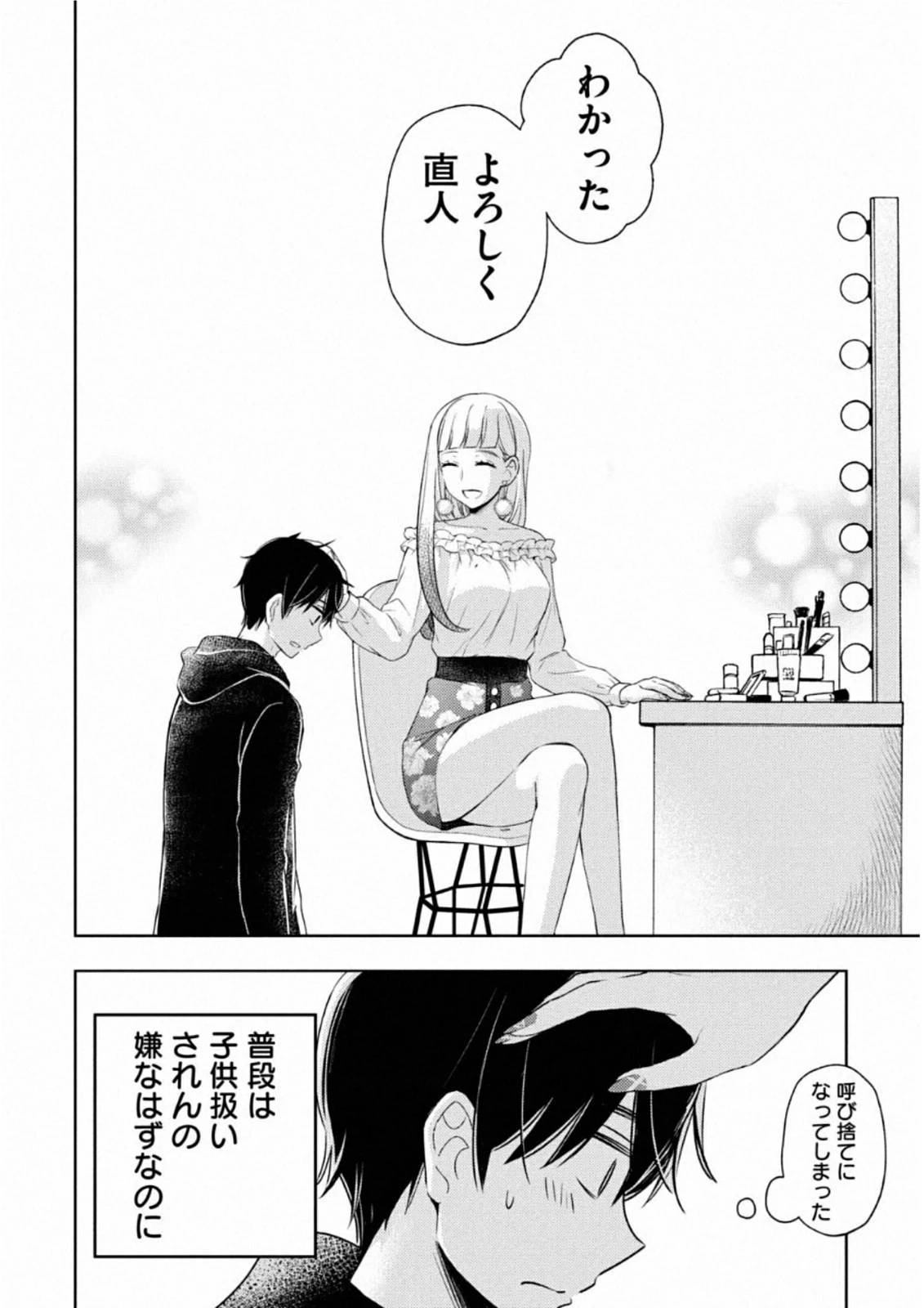 渡くんの××が崩壊寸前 第62話 - 42