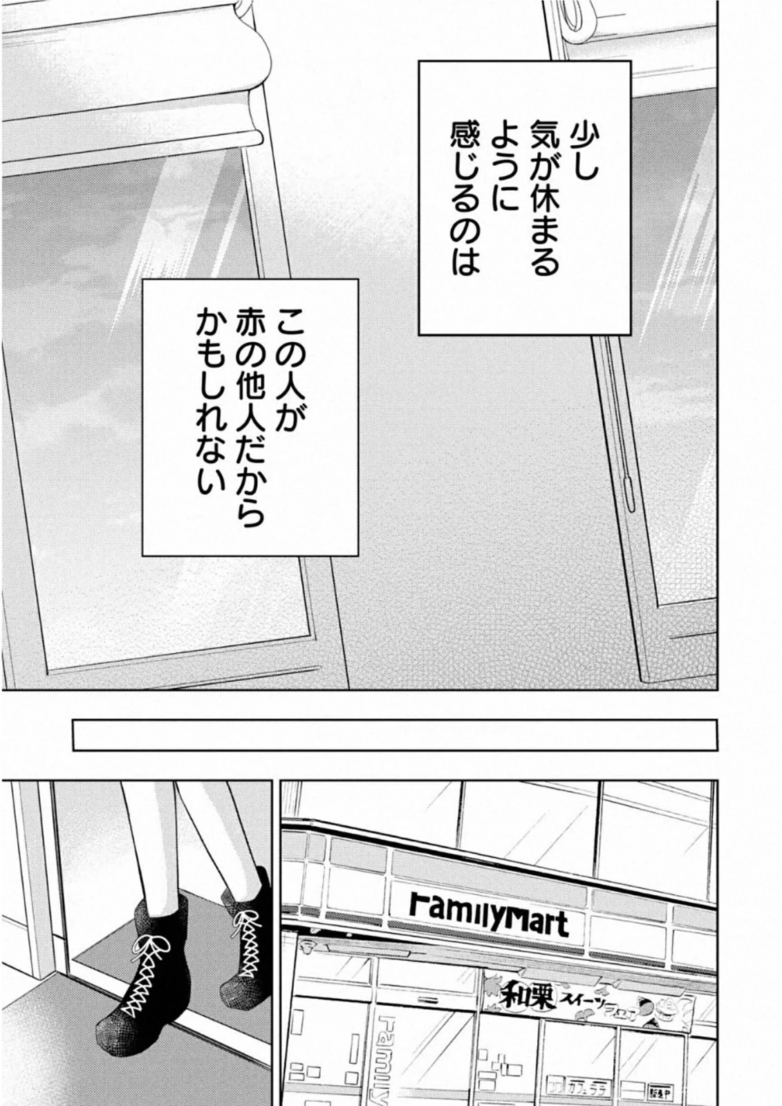 渡くんの××が崩壊寸前 第62話 - 45
