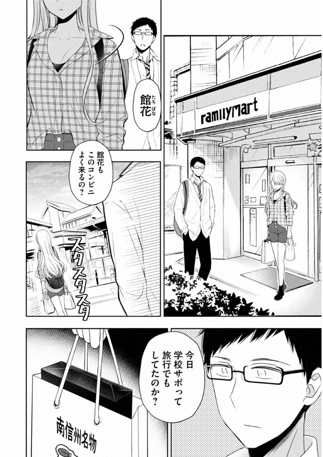 渡くんの××が崩壊寸前 第62話 - 47