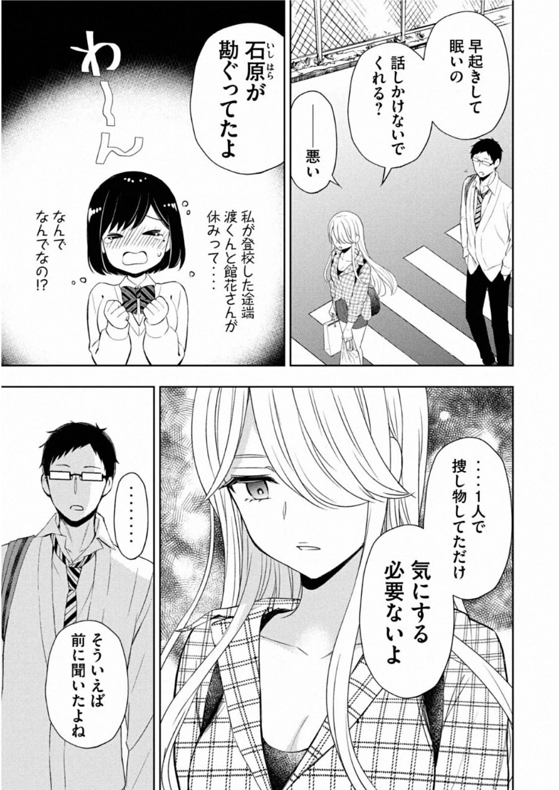 渡くんの××が崩壊寸前 第62話 - 49