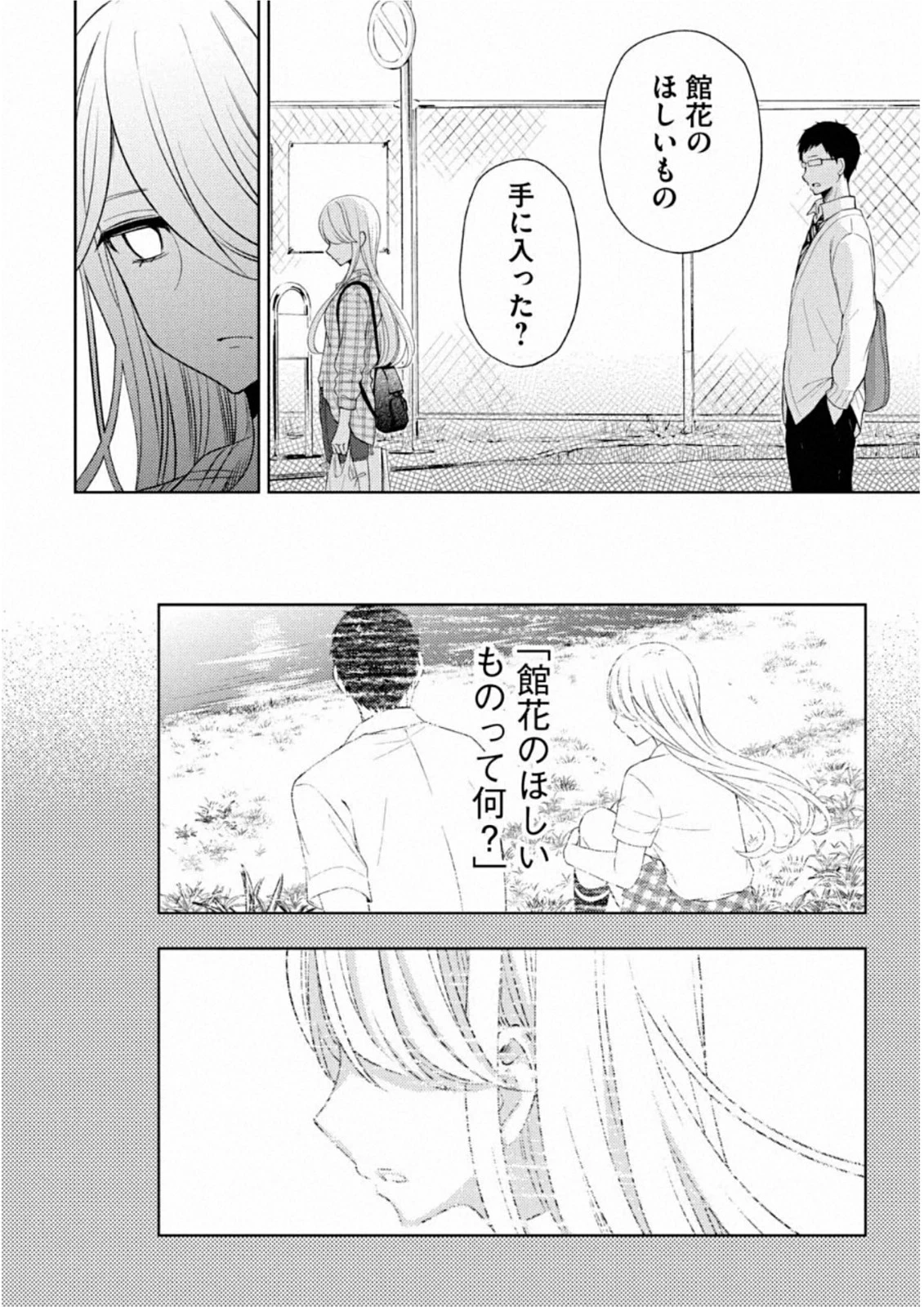 渡くんの××が崩壊寸前 第62話 - 50