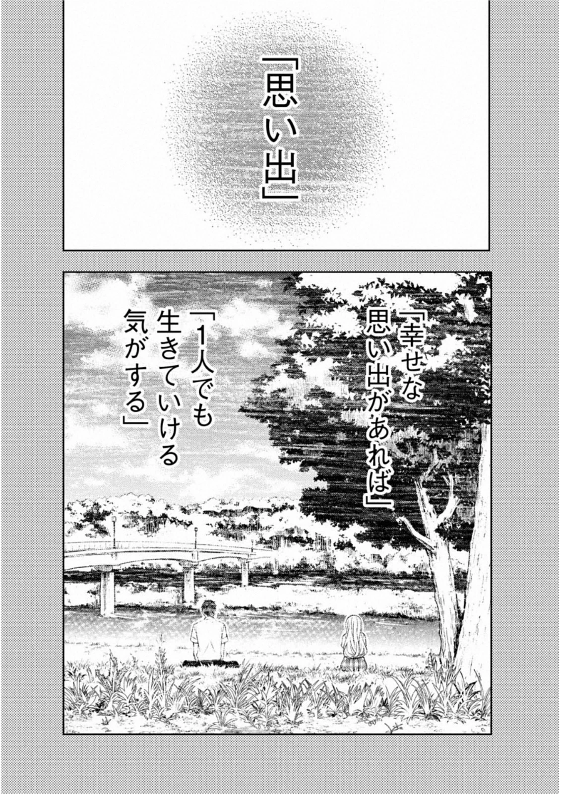 渡くんの××が崩壊寸前 第62話 - 53