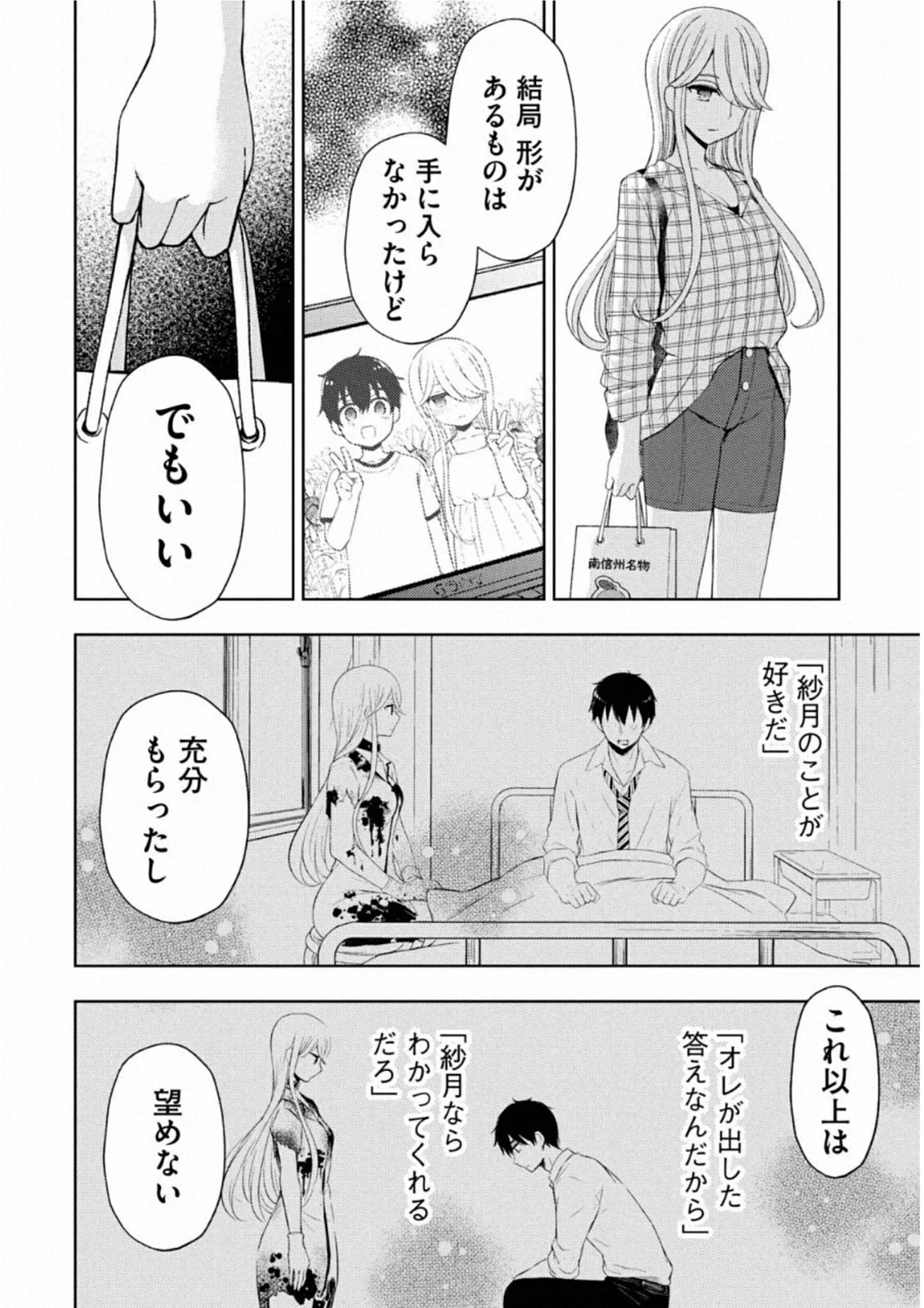 渡くんの××が崩壊寸前 第62話 - 54