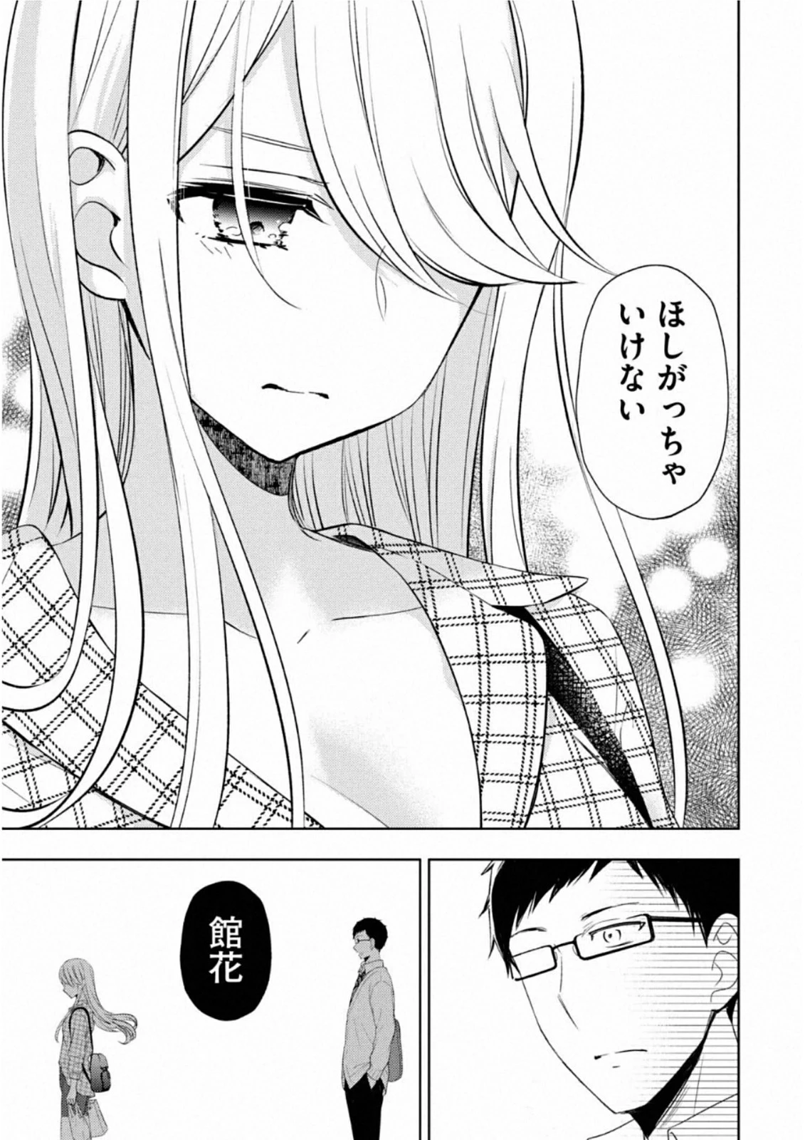 渡くんの××が崩壊寸前 第62話 - 56