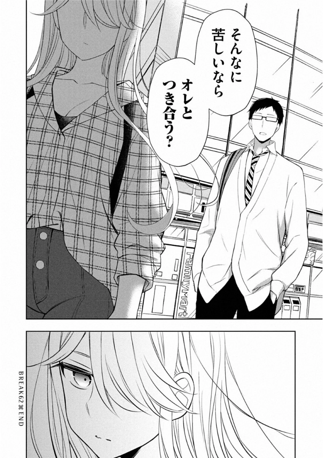 渡くんの××が崩壊寸前 第62話 - 58