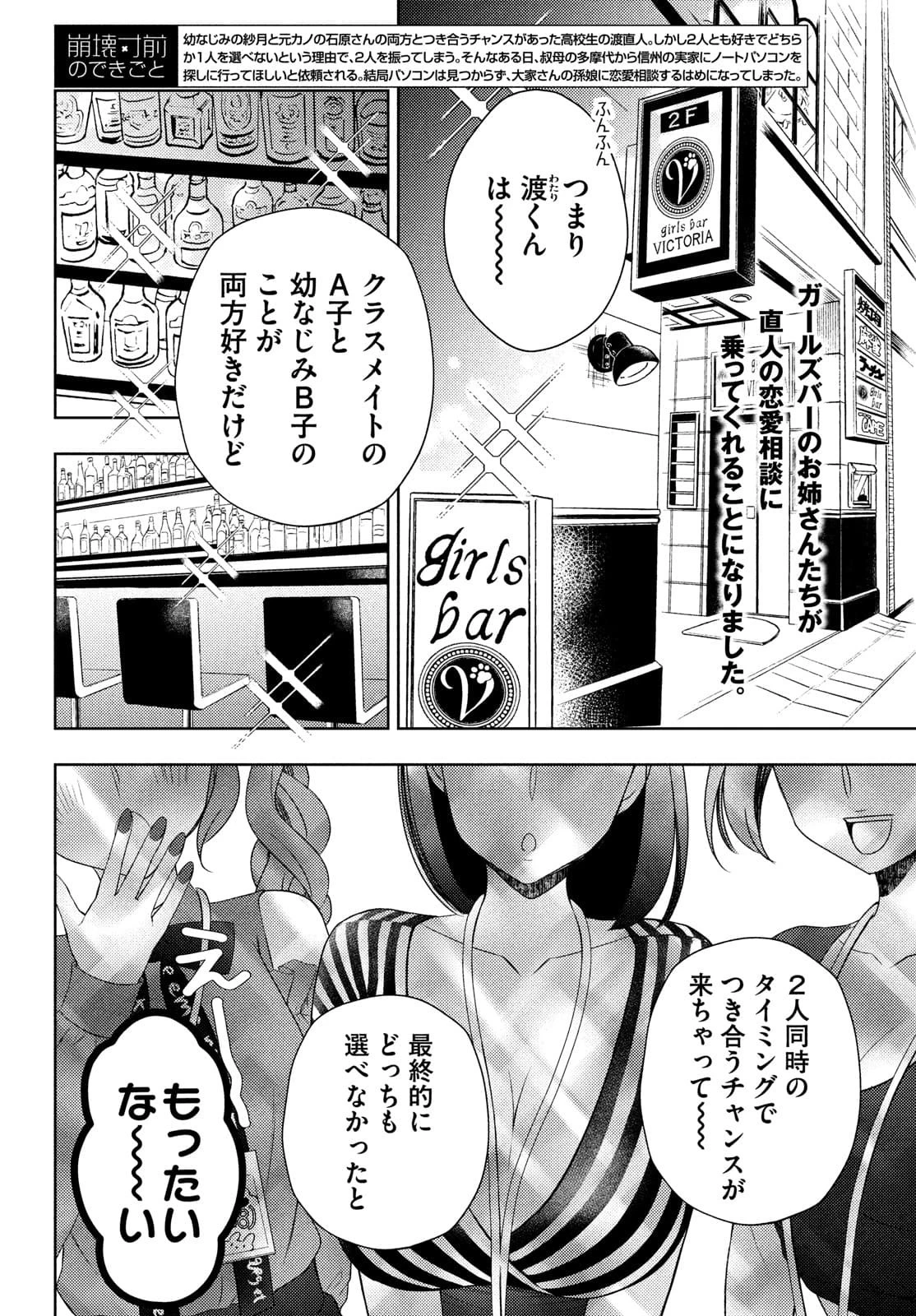 渡くんの××が崩壊寸前 第63話 - 2