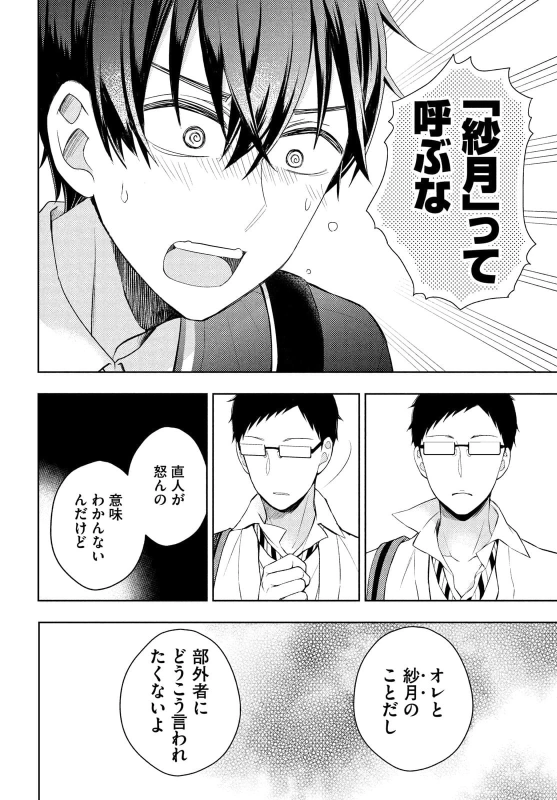 渡くんの××が崩壊寸前 第64話 - 4
