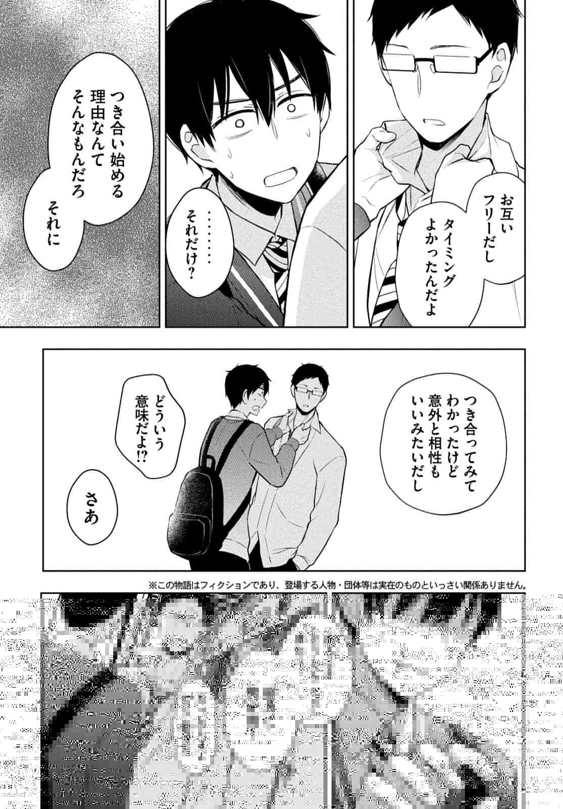 渡くんの××が崩壊寸前 第64話 - 5