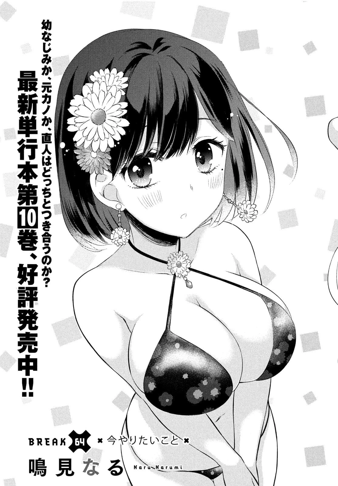 渡くんの××が崩壊寸前 第64話 - 7
