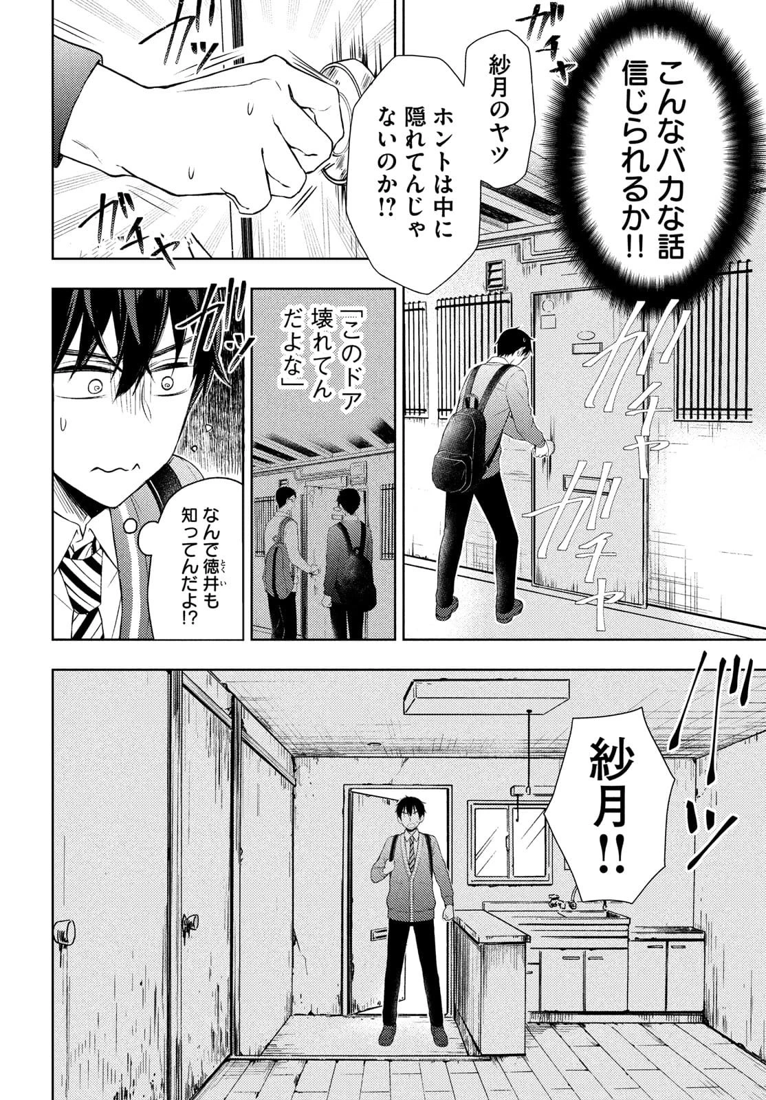 渡くんの××が崩壊寸前 第64話 - 8