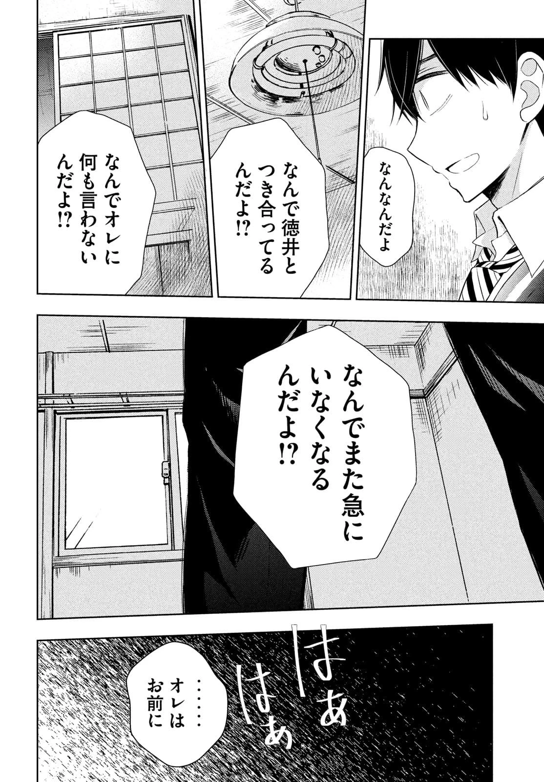 渡くんの××が崩壊寸前 第64話 - 10