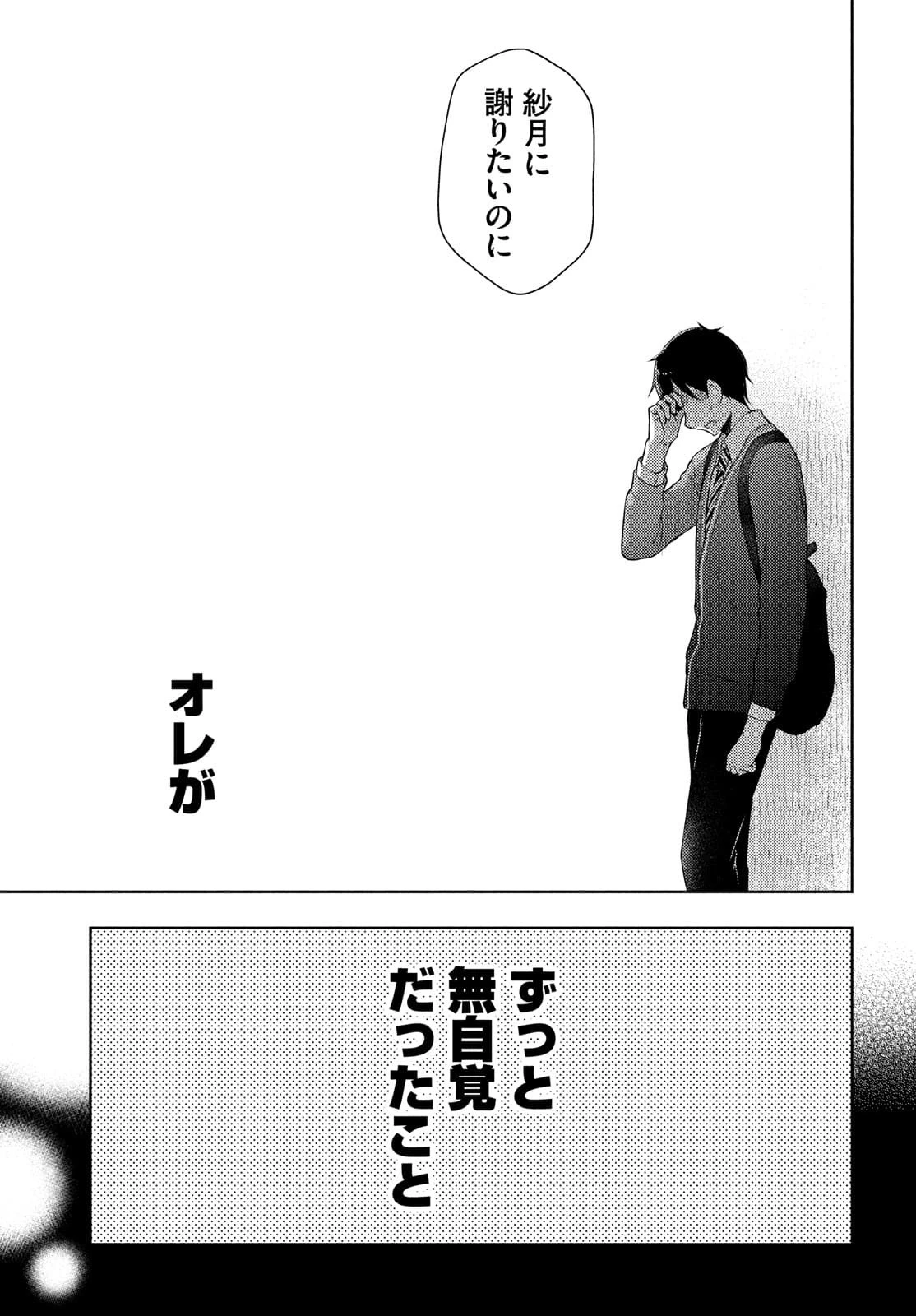 渡くんの××が崩壊寸前 第64話 - 11