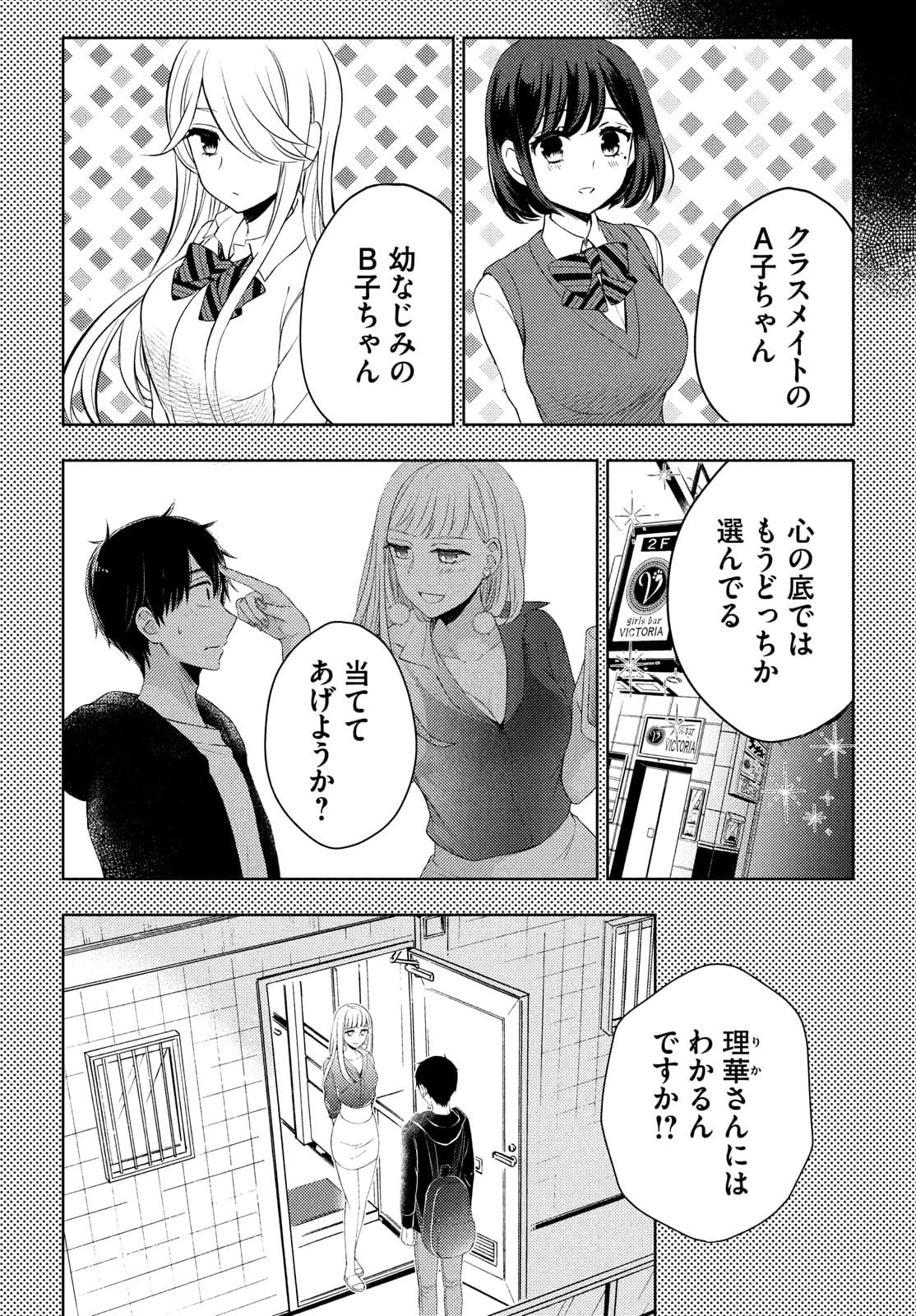 渡くんの××が崩壊寸前 第64話 - 12