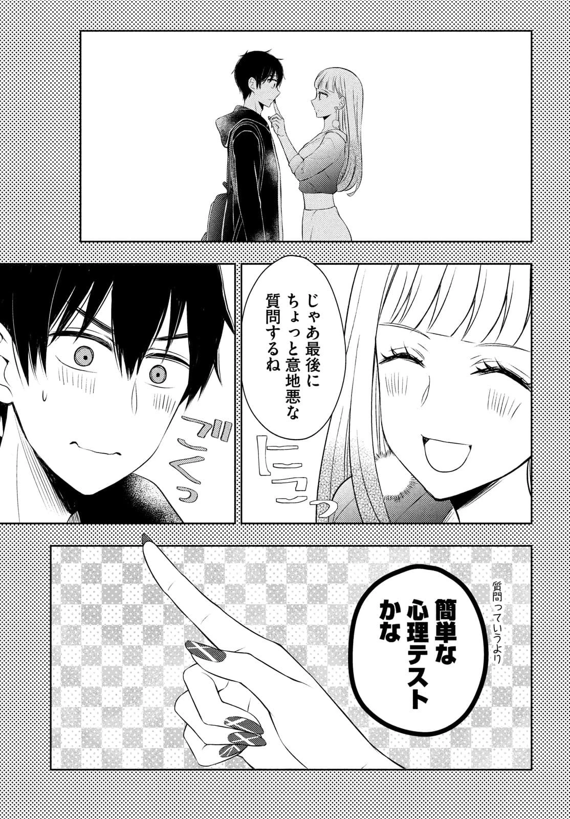 渡くんの××が崩壊寸前 第64話 - 13