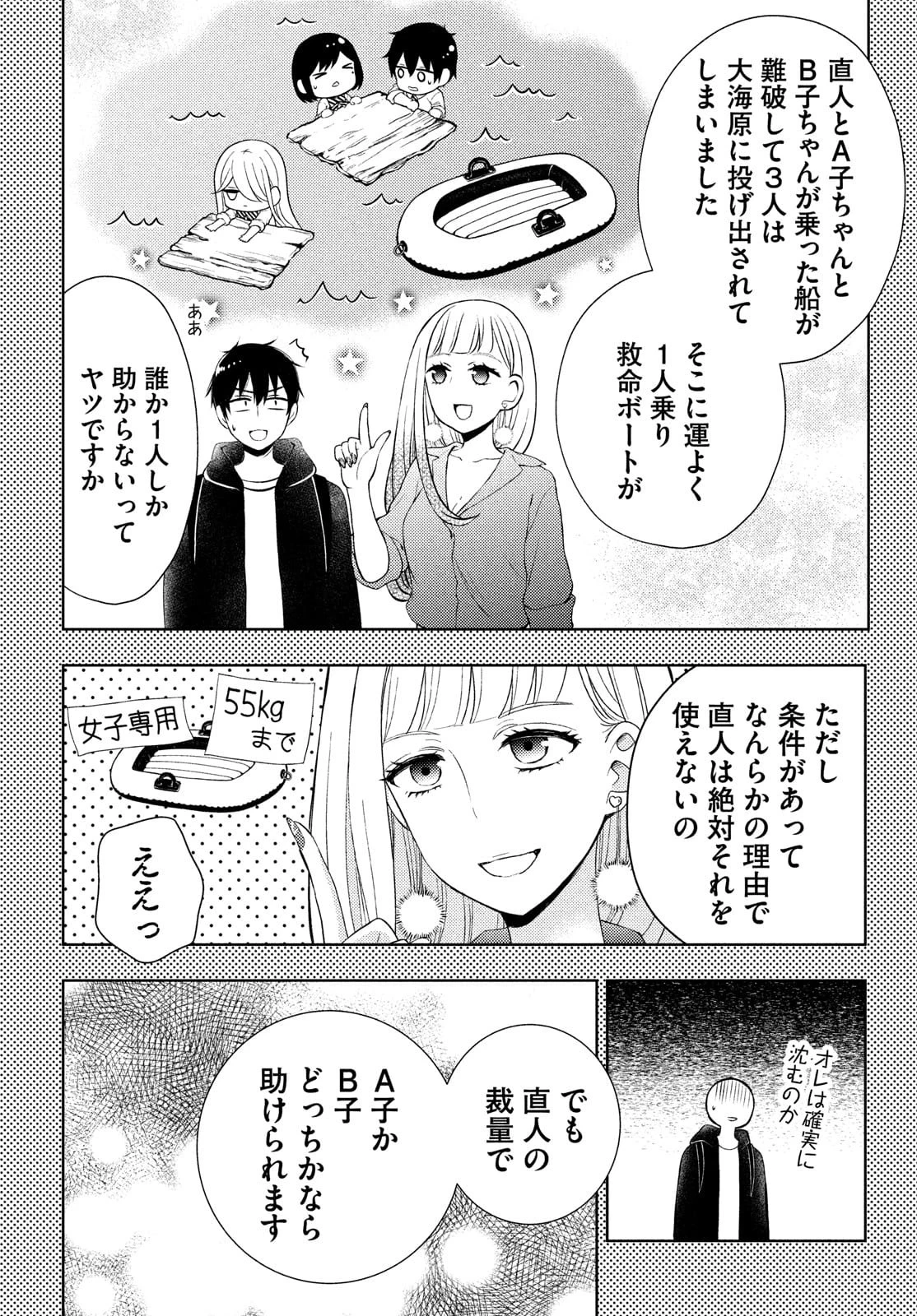 渡くんの××が崩壊寸前 第64話 - 14
