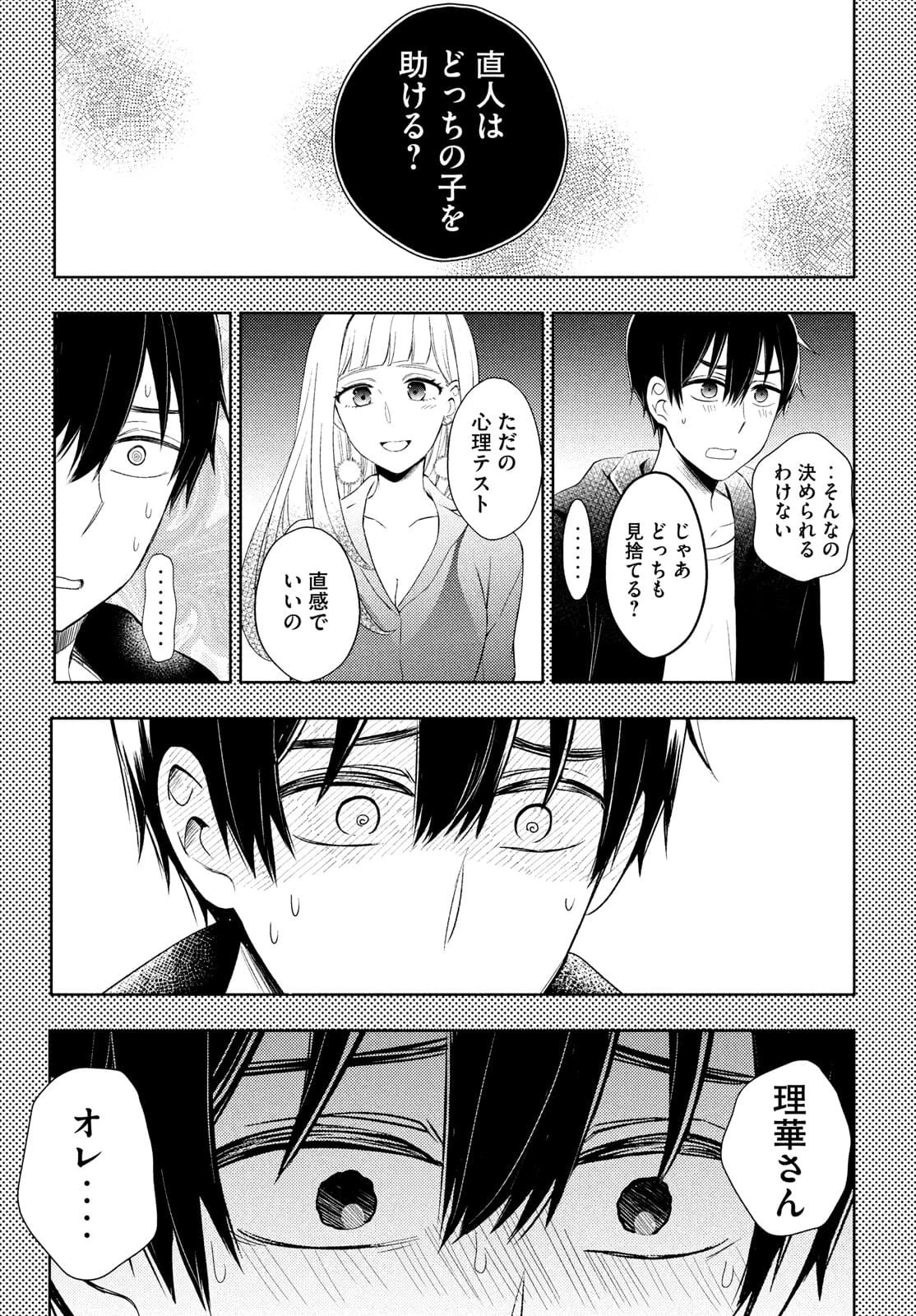 渡くんの××が崩壊寸前 第64話 - 15