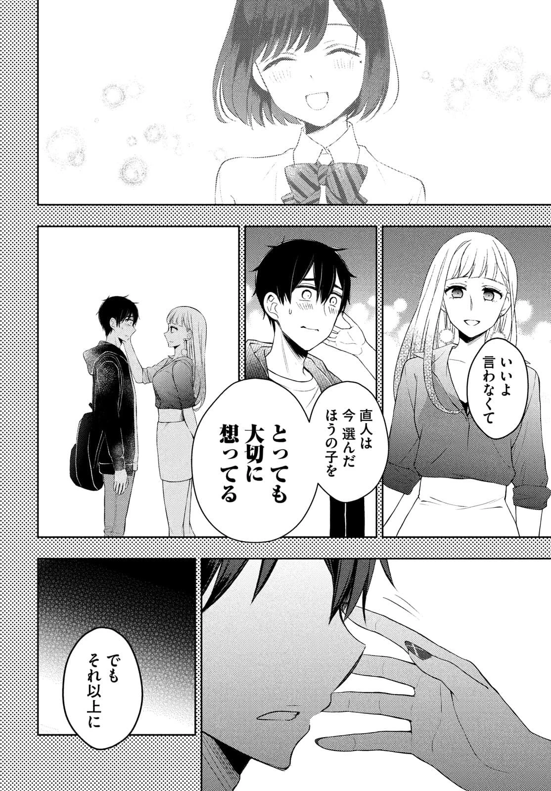 渡くんの××が崩壊寸前 第64話 - 16