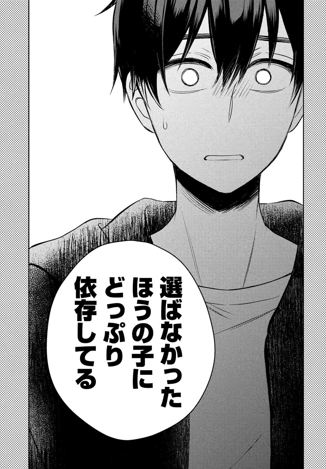 渡くんの××が崩壊寸前 第64話 - 17