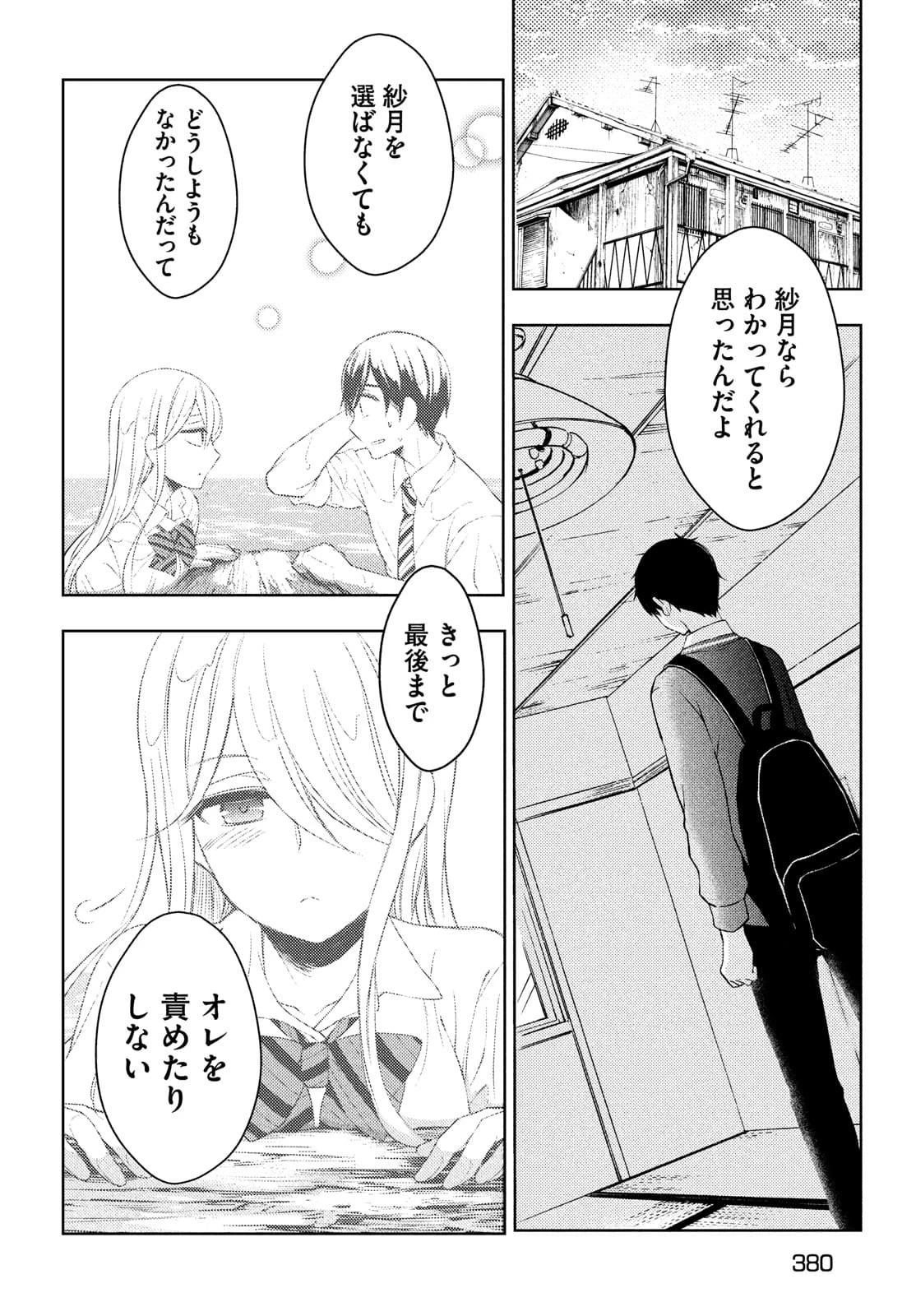 渡くんの××が崩壊寸前 第64話 - 18