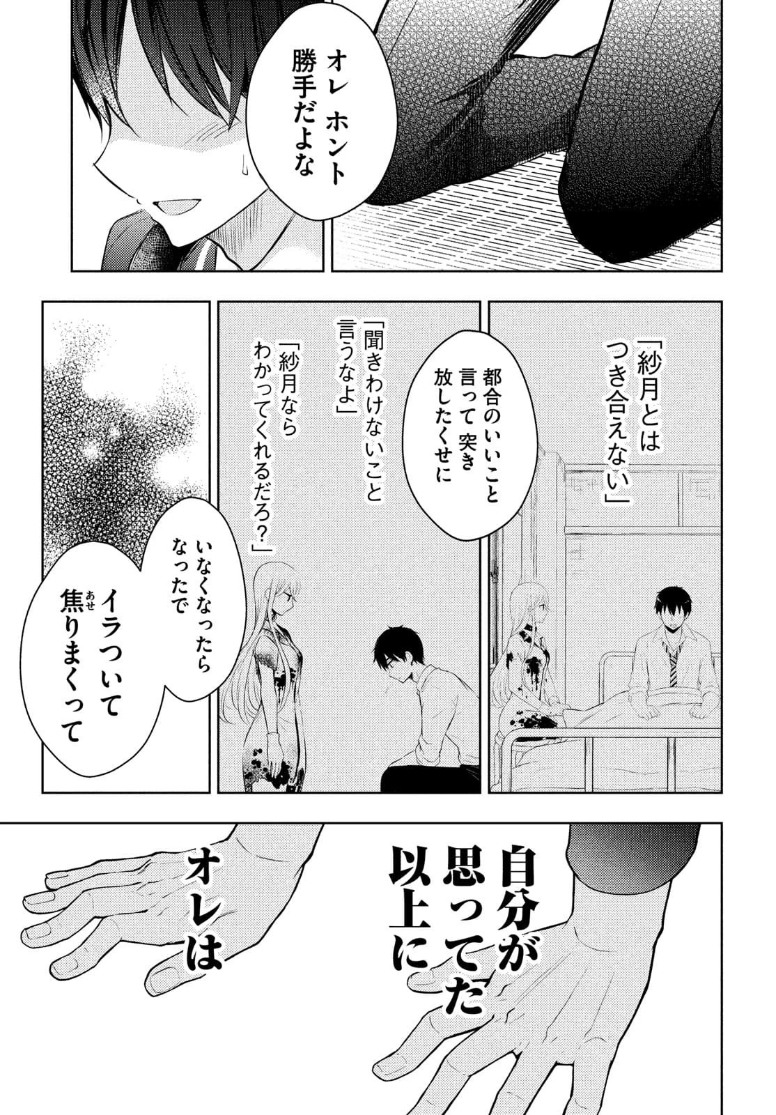 渡くんの××が崩壊寸前 第64話 - 19