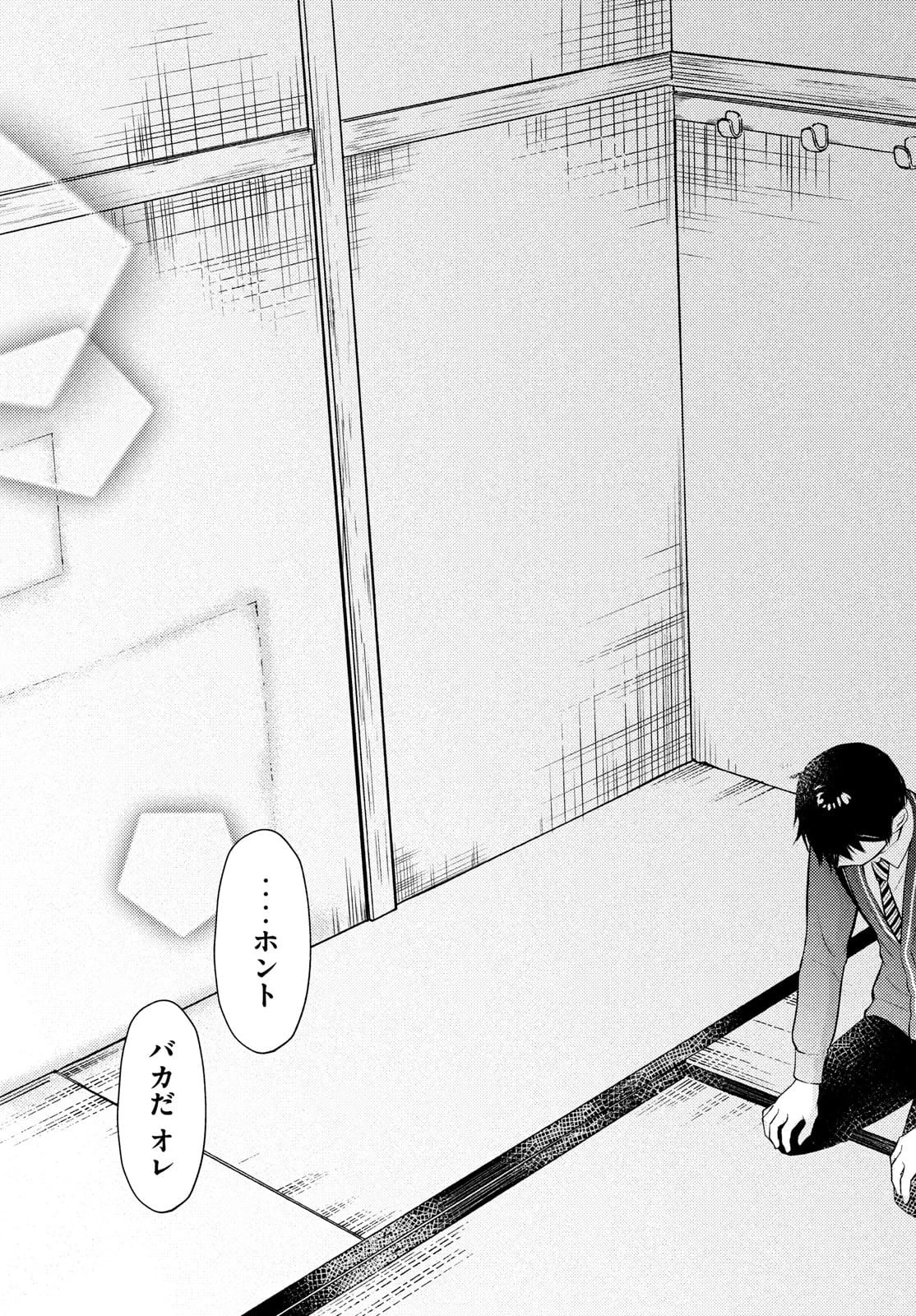 渡くんの××が崩壊寸前 第64話 - 21