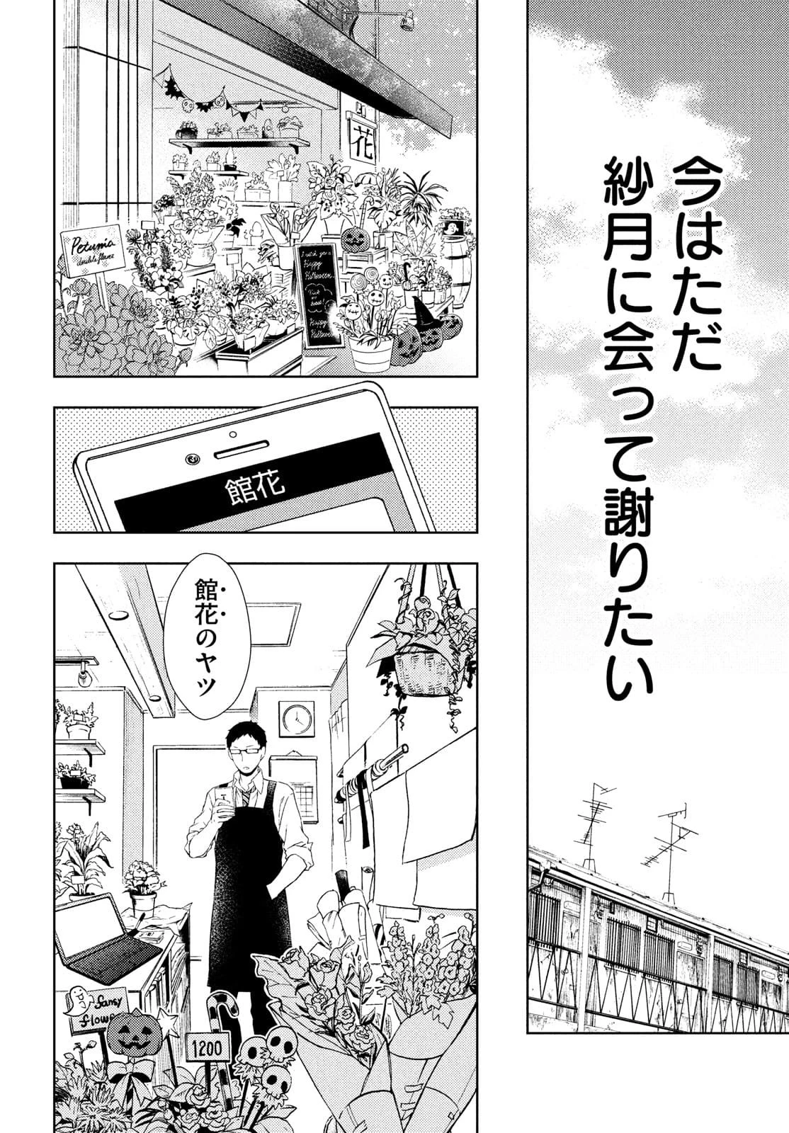渡くんの××が崩壊寸前 第64話 - 22
