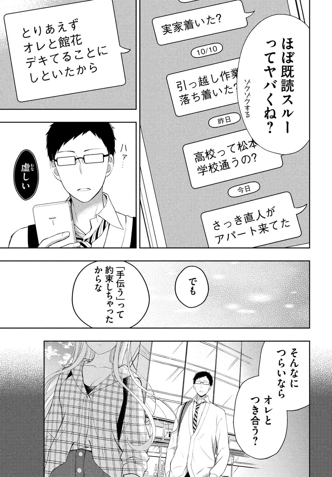渡くんの××が崩壊寸前 第64話 - 23