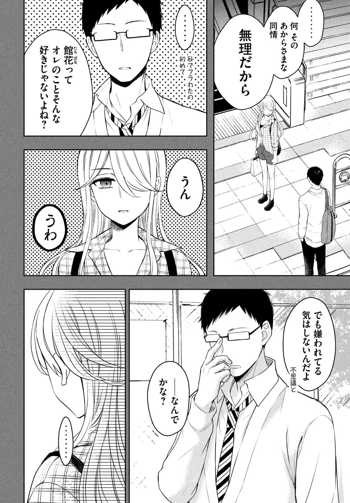渡くんの××が崩壊寸前 第64話 - 24