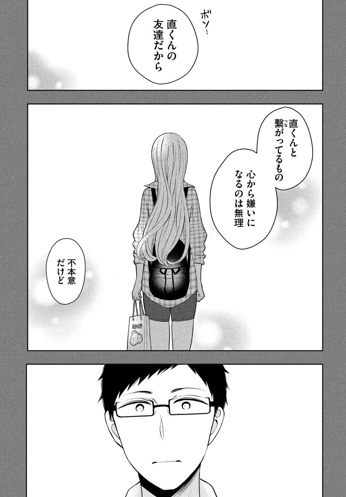 渡くんの××が崩壊寸前 第64話 - 25