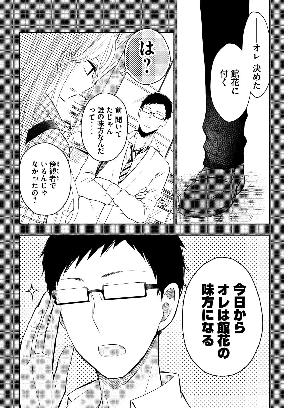 渡くんの××が崩壊寸前 第64話 - 26