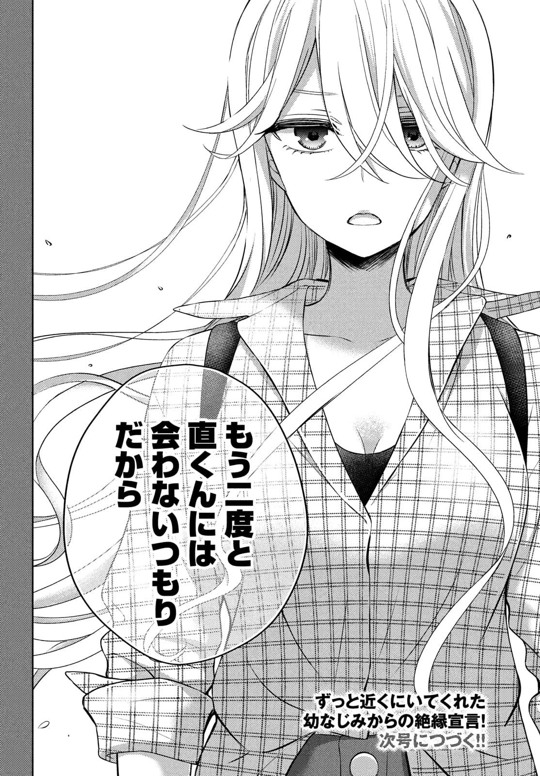 渡くんの××が崩壊寸前 第64話 - 28