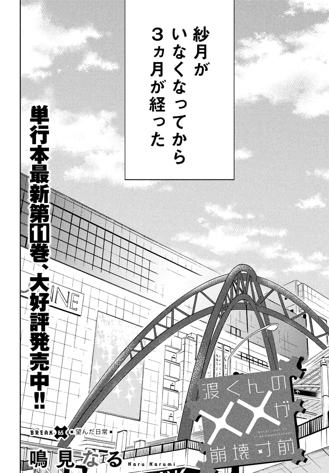 渡くんの××が崩壊寸前 第65話 - 2