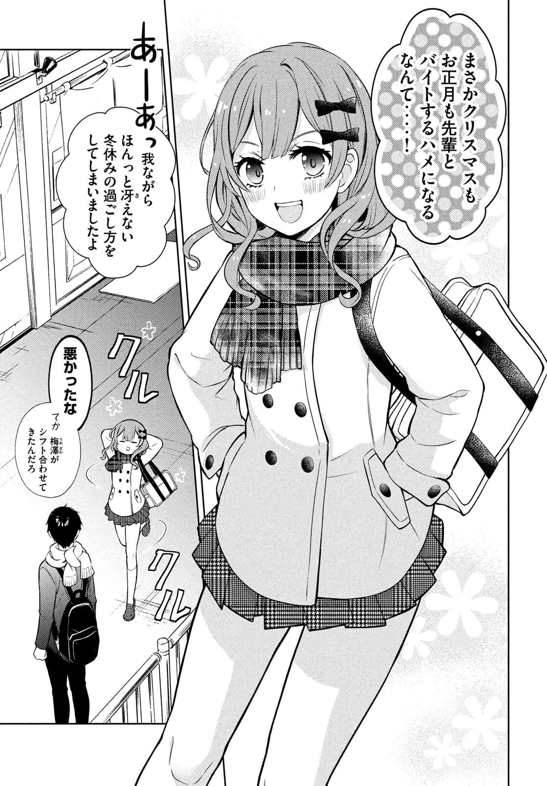 渡くんの××が崩壊寸前 第65話 - 3