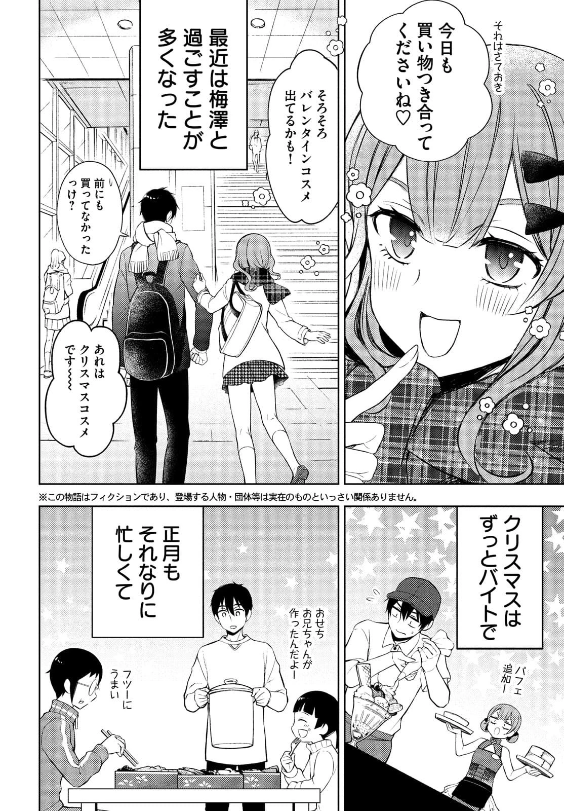 渡くんの××が崩壊寸前 第65話 - 4
