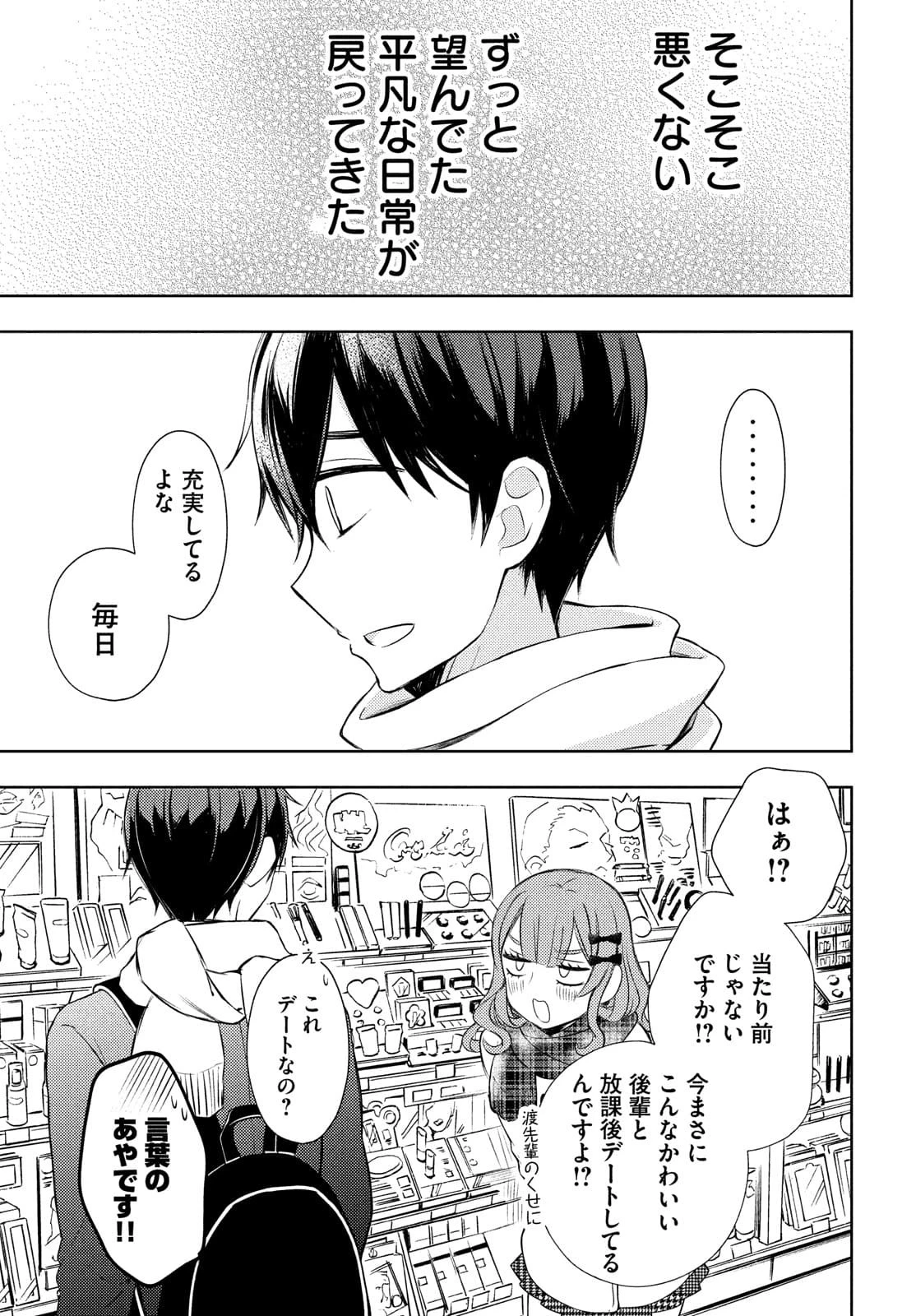 渡くんの××が崩壊寸前 第65話 - 5