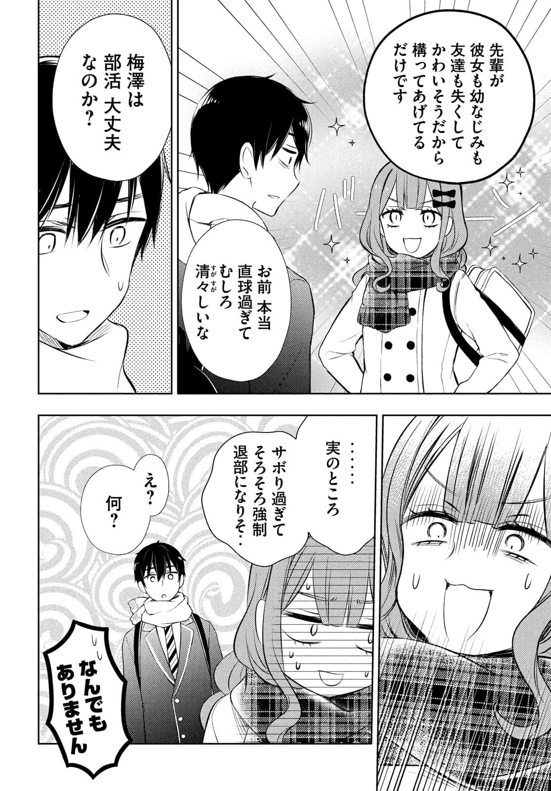 渡くんの××が崩壊寸前 第65話 - 6