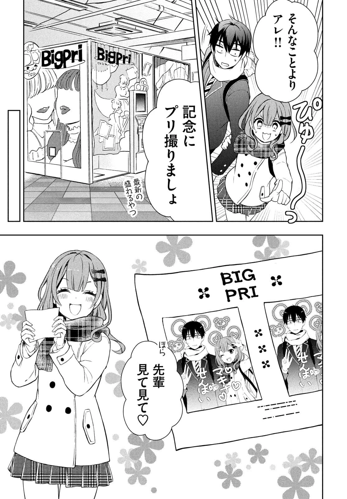 渡くんの××が崩壊寸前 第65話 - 7