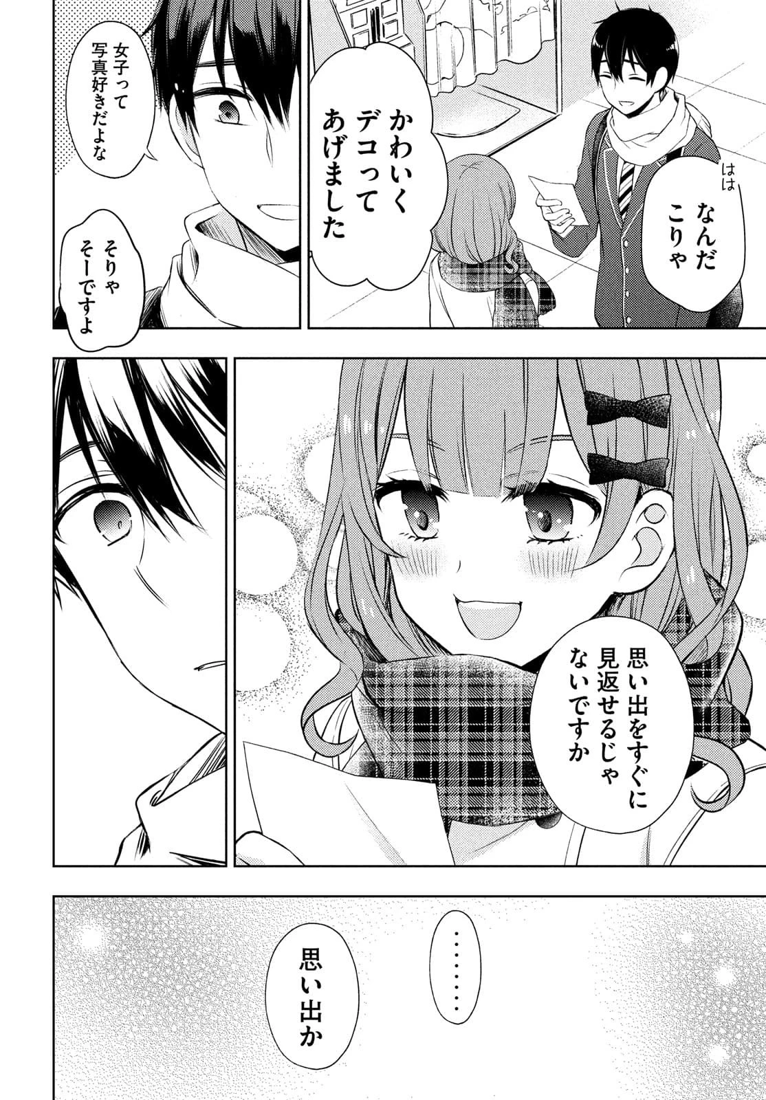 渡くんの××が崩壊寸前 第65話 - 8