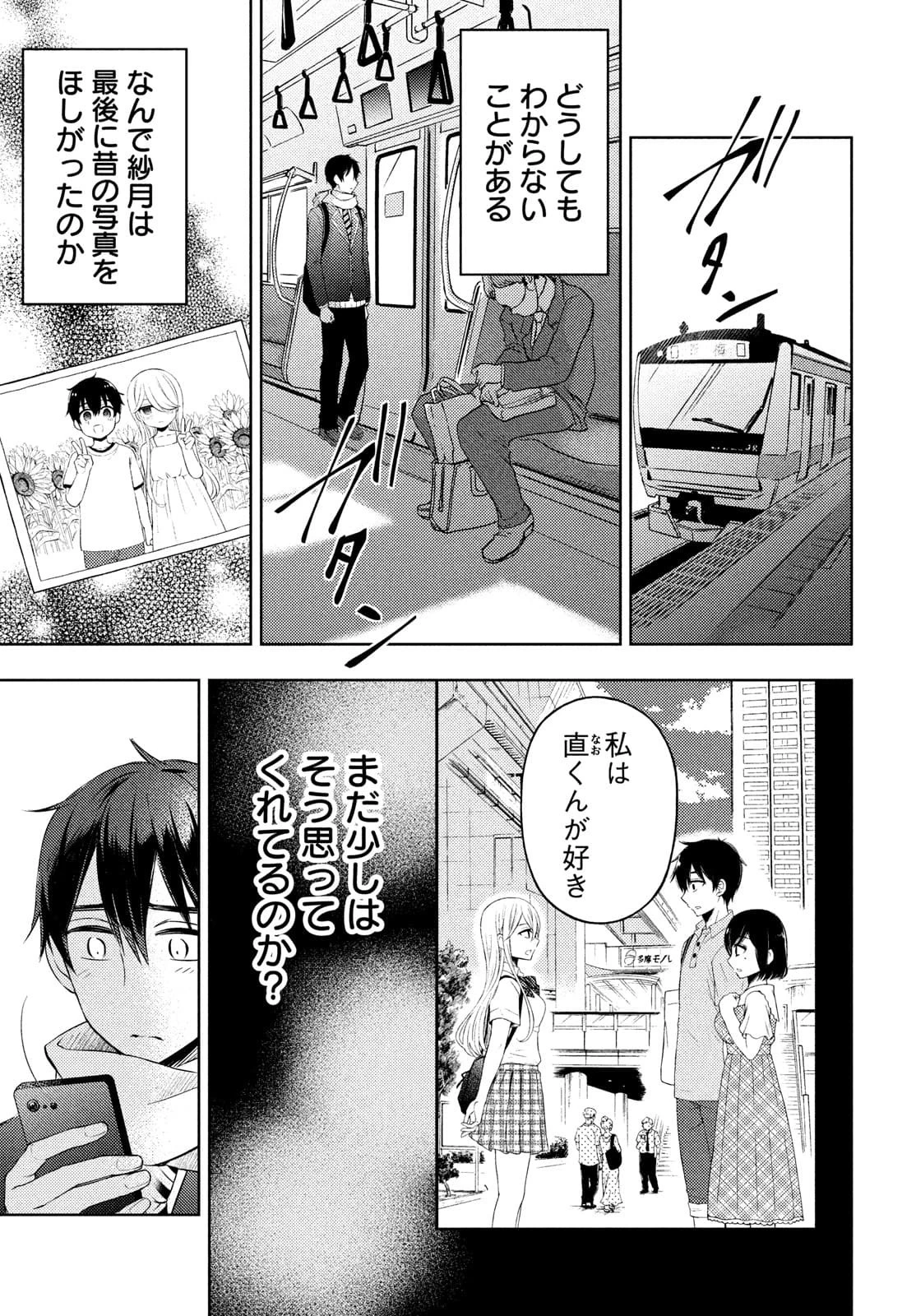 渡くんの××が崩壊寸前 第65話 - 9